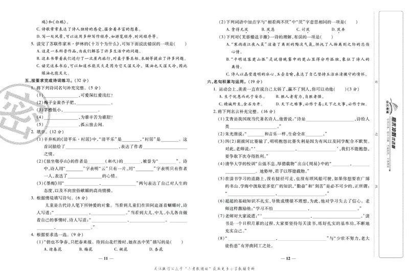 《期末冲刺优选卷》四年级下册语文部编版_2024年人教版小学数学一二三四五六年级上册下册期中期末试a0747_小学全科《同步练习+精品试卷》打包下载（1-6年级单元月考期中期末试卷）