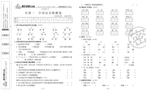 《期末冲刺优选卷》四年级下册语文部编版_2024年人教版小学数学一二三四五六年级上册下册期中期末试a0747_小学全科《同步练习+精品试卷》打包下载（1-6年级单元月考期中期末试卷）