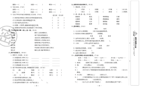 《期末冲刺优选卷》四年级下册语文部编版_2024年人教版小学数学一二三四五六年级上册下册期中期末试a0747_小学全科《同步练习+精品试卷》打包下载（1-6年级单元月考期中期末试卷）