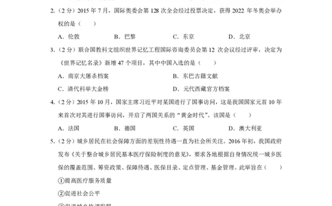 2016年高考政治试卷（江苏）（空白卷）_政治历年高考真题_新&middot;PDF版2008-2025&middot;高考政治真题_政治（按省份分类）2008-2025_2008-2025&middot;（江苏）政治高考真题