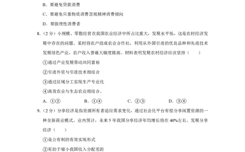 2016年高考政治试卷（江苏）（空白卷）_政治历年高考真题_新&middot;PDF版2008-2025&middot;高考政治真题_政治（按省份分类）2008-2025_2008-2025&middot;（江苏）政治高考真题