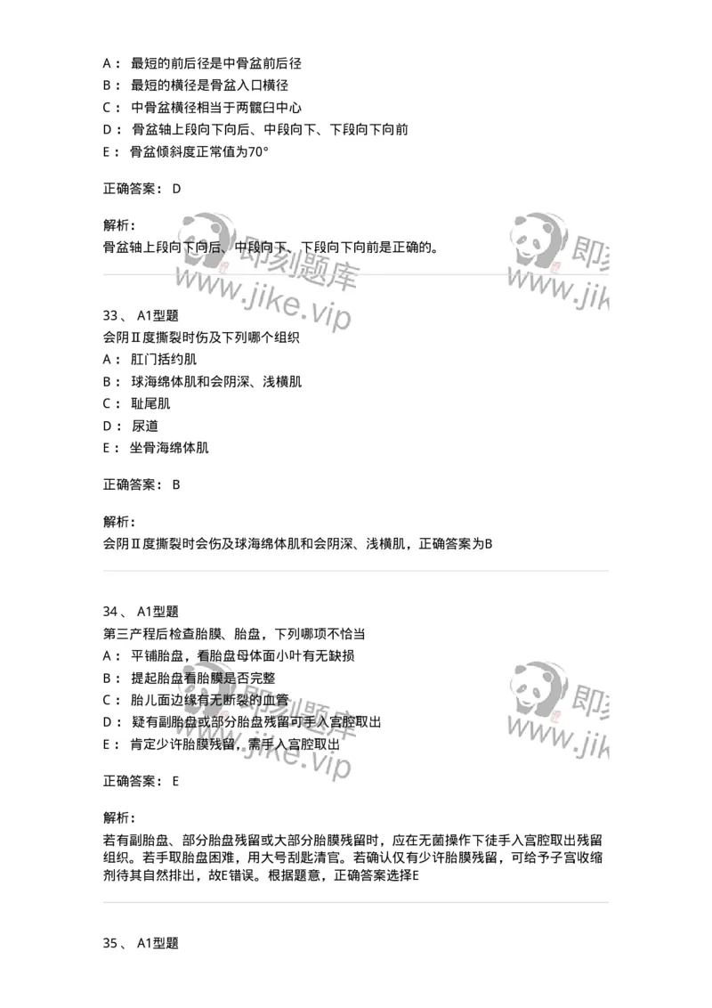 204005-正常分娩-174736_军队文职(1)_01.军队文职真题-专业课_（全）版本一（历年真题+章节练习+模拟题）_临床医学(军队文职)_预测模拟_题目+解析