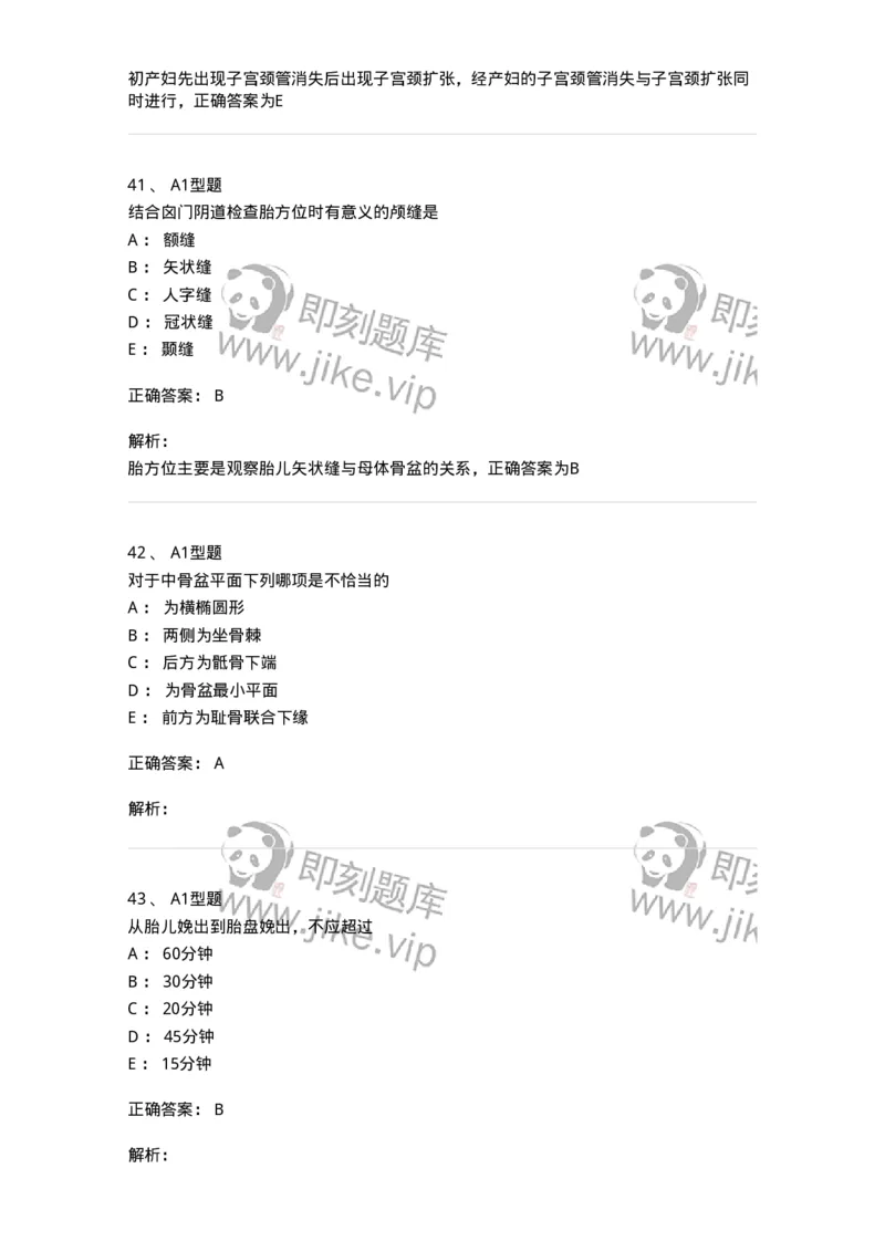 204005-正常分娩-174736_军队文职(1)_01.军队文职真题-专业课_（全）版本一（历年真题+章节练习+模拟题）_临床医学(军队文职)_预测模拟_题目+解析