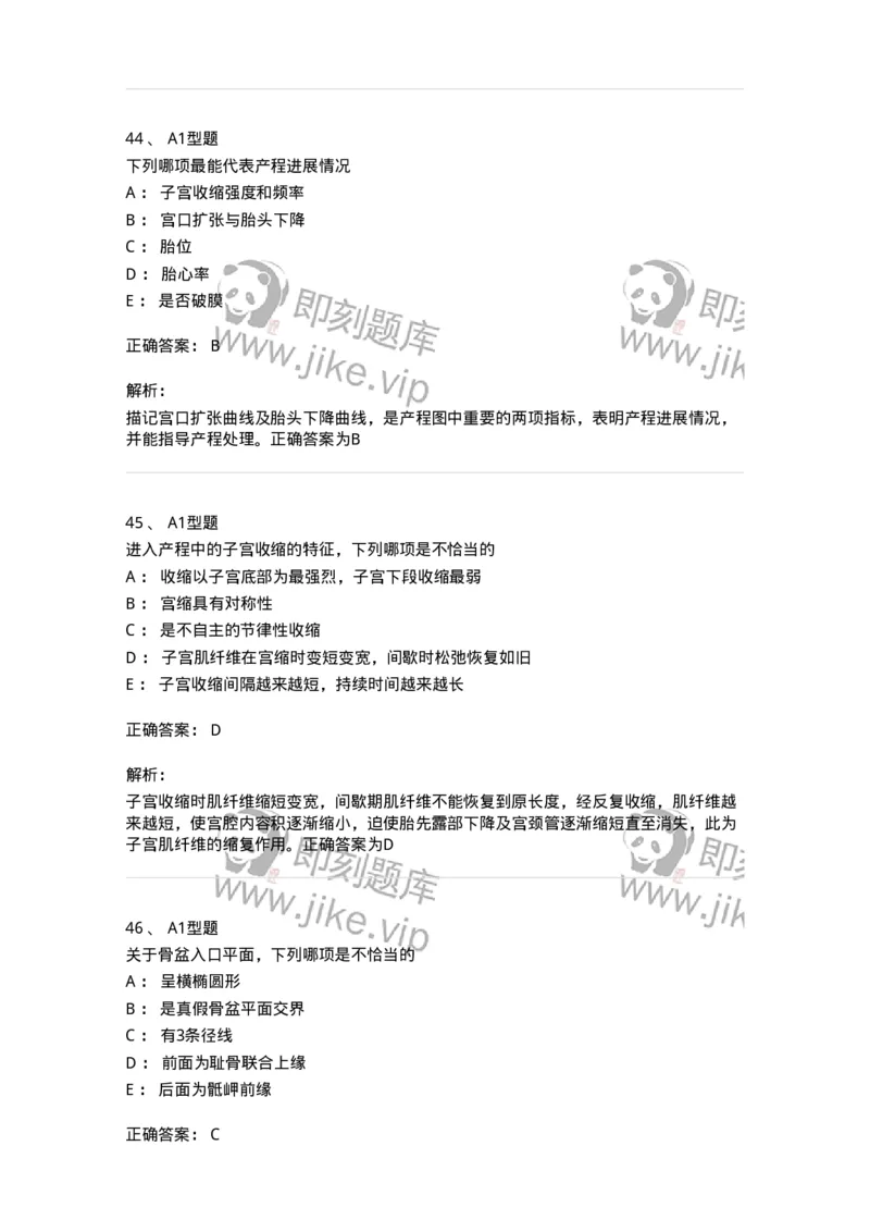 204005-正常分娩-174736_军队文职(1)_01.军队文职真题-专业课_（全）版本一（历年真题+章节练习+模拟题）_临床医学(军队文职)_预测模拟_题目+解析