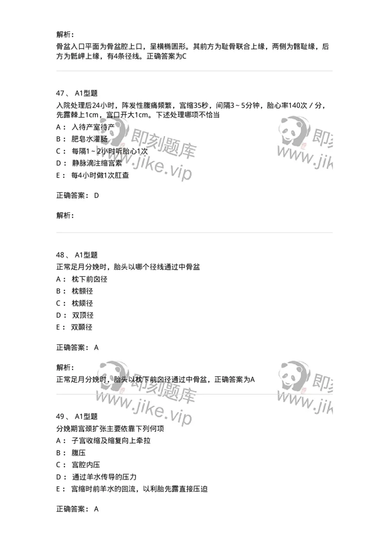 204005-正常分娩-174736_军队文职(1)_01.军队文职真题-专业课_（全）版本一（历年真题+章节练习+模拟题）_临床医学(军队文职)_预测模拟_题目+解析