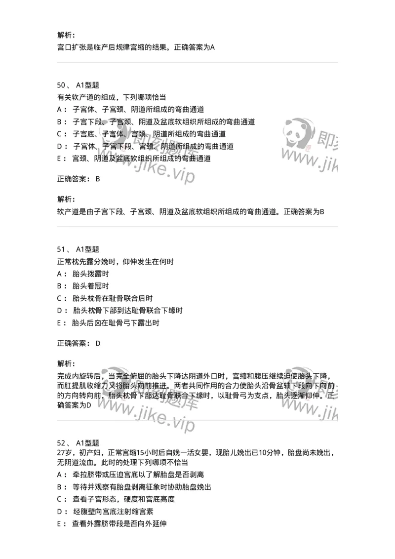 204005-正常分娩-174736_军队文职(1)_01.军队文职真题-专业课_（全）版本一（历年真题+章节练习+模拟题）_临床医学(军队文职)_预测模拟_题目+解析