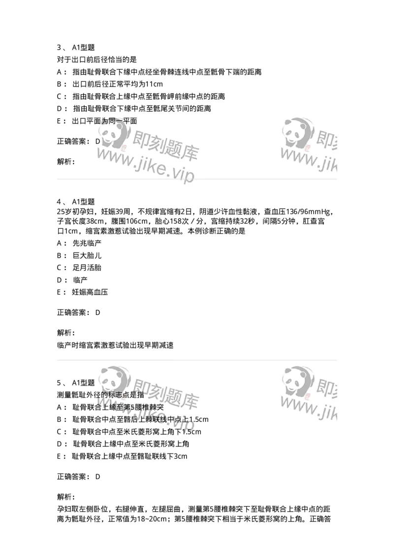 204005-正常分娩-174736_军队文职(1)_01.军队文职真题-专业课_（全）版本一（历年真题+章节练习+模拟题）_临床医学(军队文职)_预测模拟_题目+解析