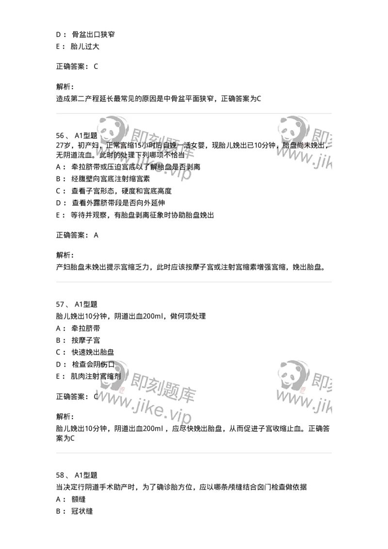 204005-正常分娩-174736_军队文职(1)_01.军队文职真题-专业课_（全）版本一（历年真题+章节练习+模拟题）_临床医学(军队文职)_预测模拟_题目+解析