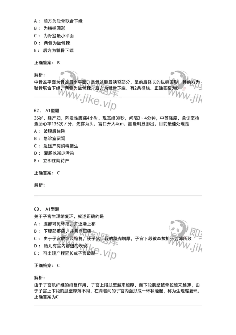 204005-正常分娩-174736_军队文职(1)_01.军队文职真题-专业课_（全）版本一（历年真题+章节练习+模拟题）_临床医学(军队文职)_预测模拟_题目+解析