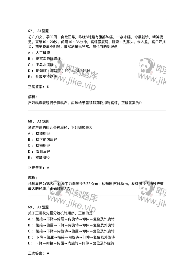 204005-正常分娩-174736_军队文职(1)_01.军队文职真题-专业课_（全）版本一（历年真题+章节练习+模拟题）_临床医学(军队文职)_预测模拟_题目+解析