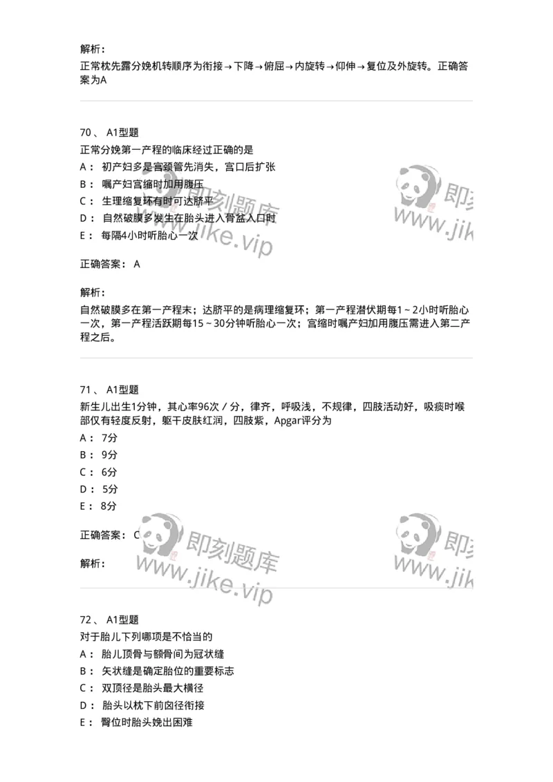 204005-正常分娩-174736_军队文职(1)_01.军队文职真题-专业课_（全）版本一（历年真题+章节练习+模拟题）_临床医学(军队文职)_预测模拟_题目+解析