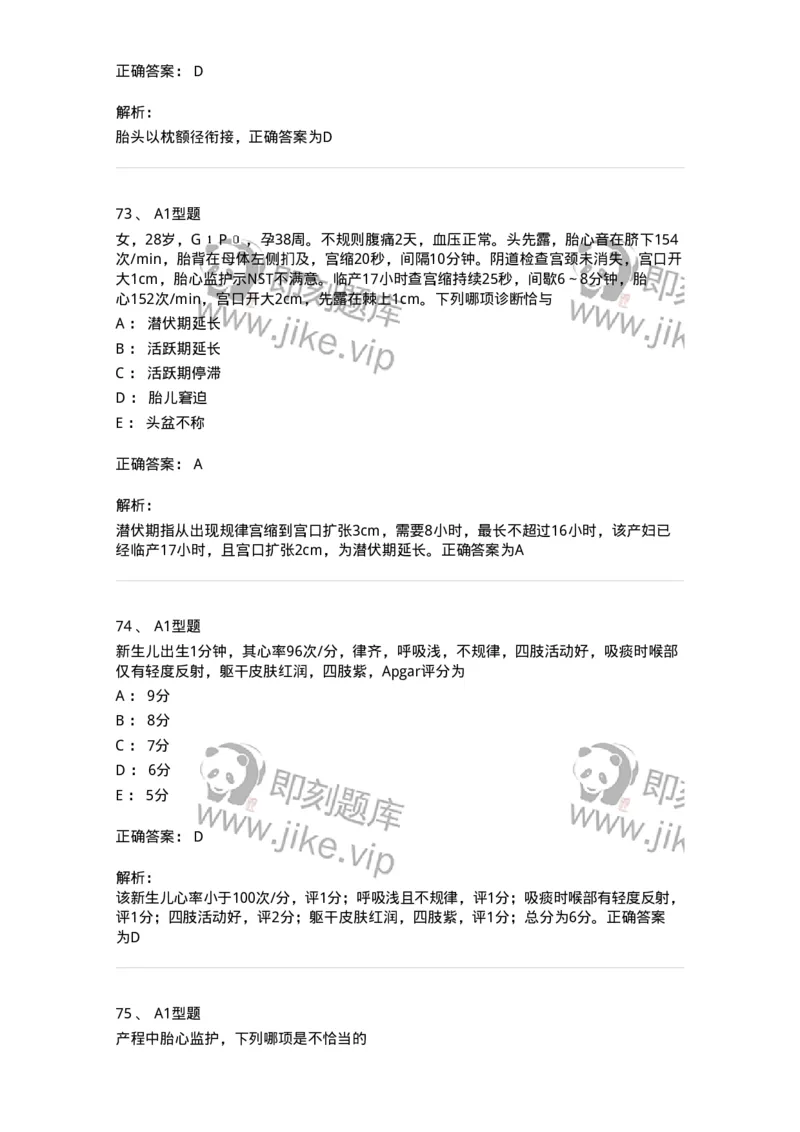 204005-正常分娩-174736_军队文职(1)_01.军队文职真题-专业课_（全）版本一（历年真题+章节练习+模拟题）_临床医学(军队文职)_预测模拟_题目+解析