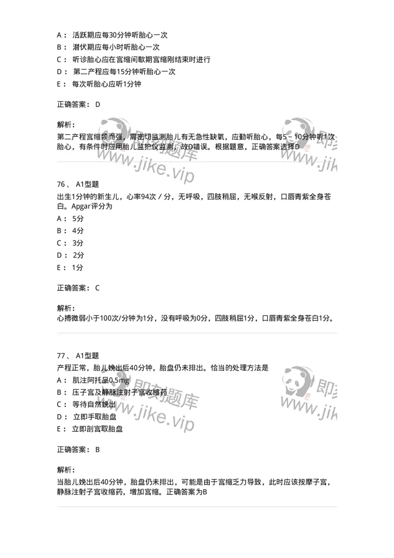 204005-正常分娩-174736_军队文职(1)_01.军队文职真题-专业课_（全）版本一（历年真题+章节练习+模拟题）_临床医学(军队文职)_预测模拟_题目+解析