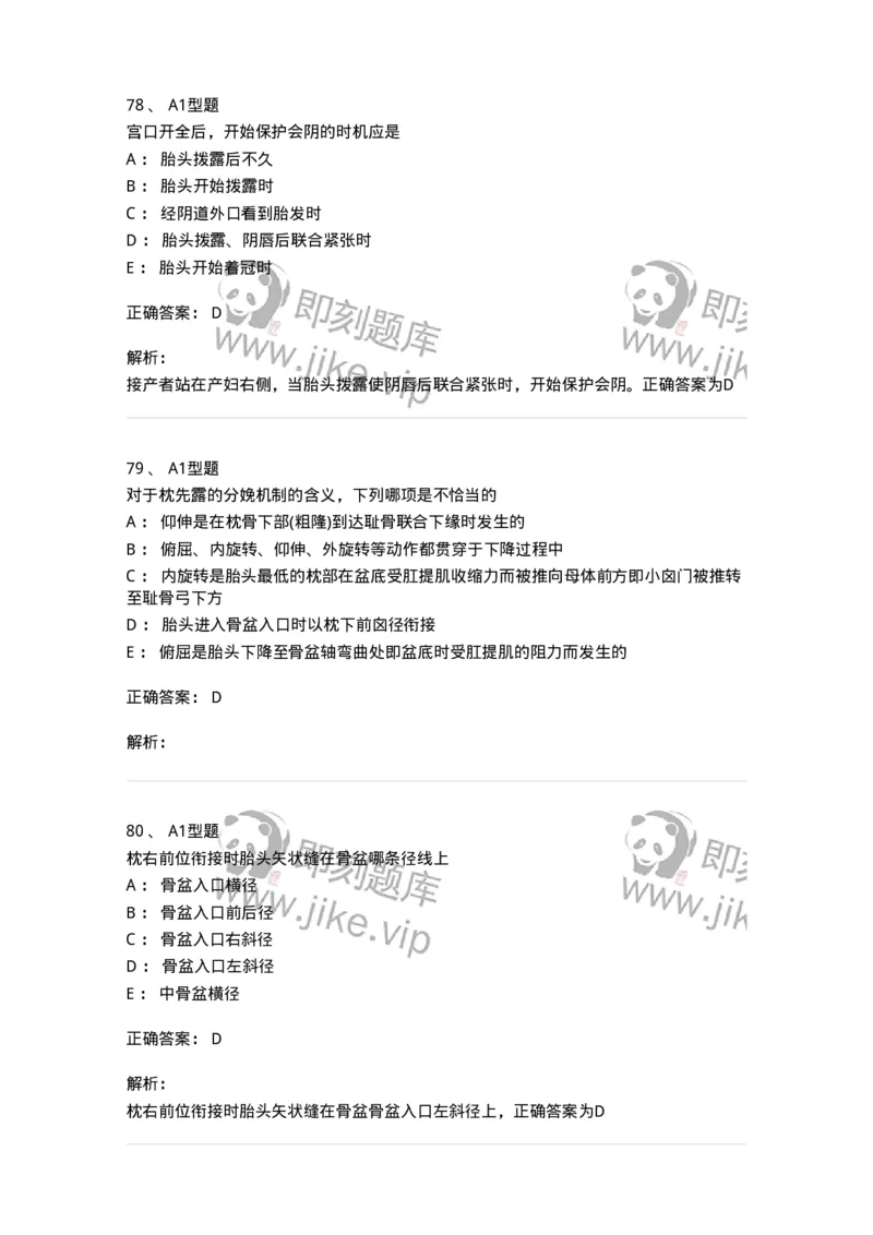 204005-正常分娩-174736_军队文职(1)_01.军队文职真题-专业课_（全）版本一（历年真题+章节练习+模拟题）_临床医学(军队文职)_预测模拟_题目+解析