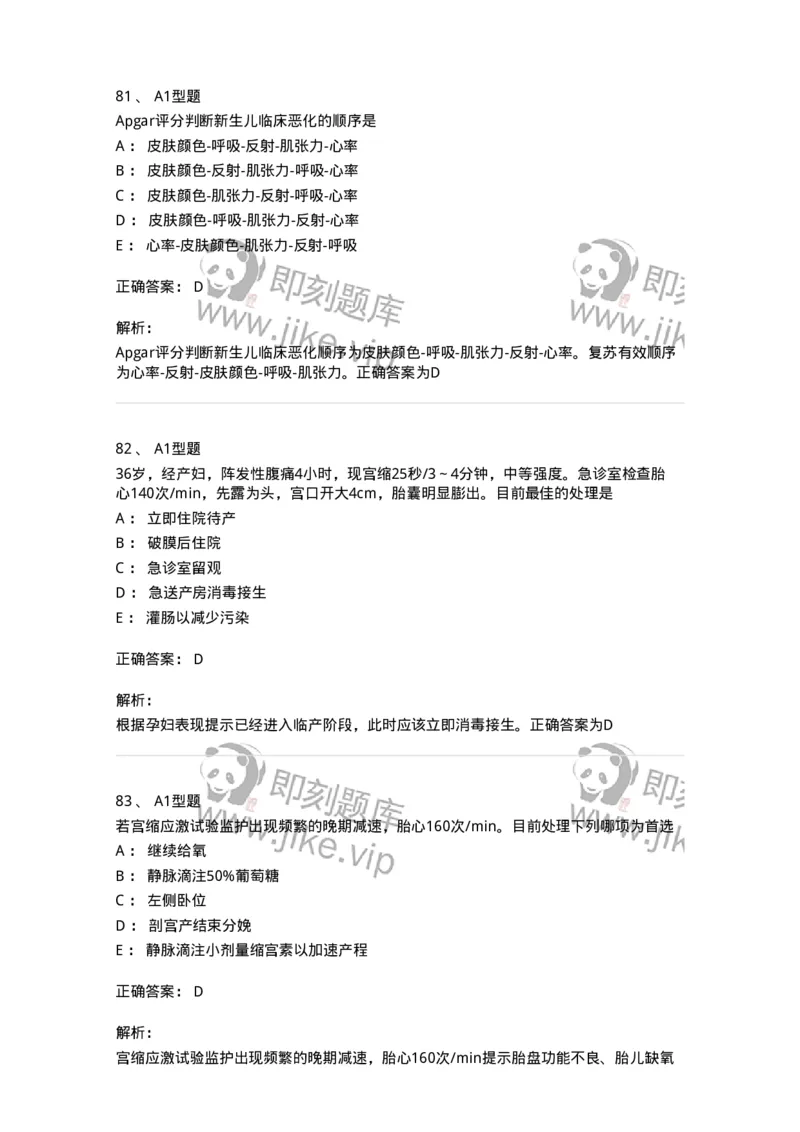 204005-正常分娩-174736_军队文职(1)_01.军队文职真题-专业课_（全）版本一（历年真题+章节练习+模拟题）_临床医学(军队文职)_预测模拟_题目+解析