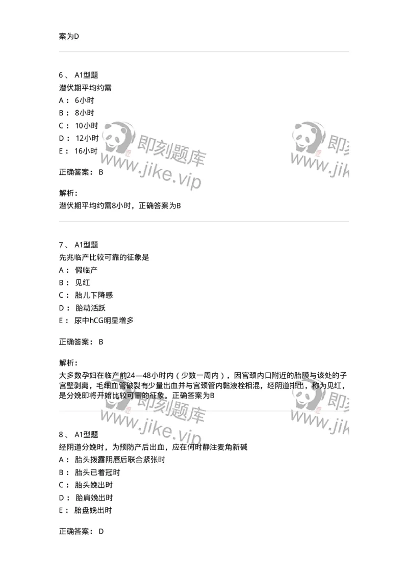 204005-正常分娩-174736_军队文职(1)_01.军队文职真题-专业课_（全）版本一（历年真题+章节练习+模拟题）_临床医学(军队文职)_预测模拟_题目+解析