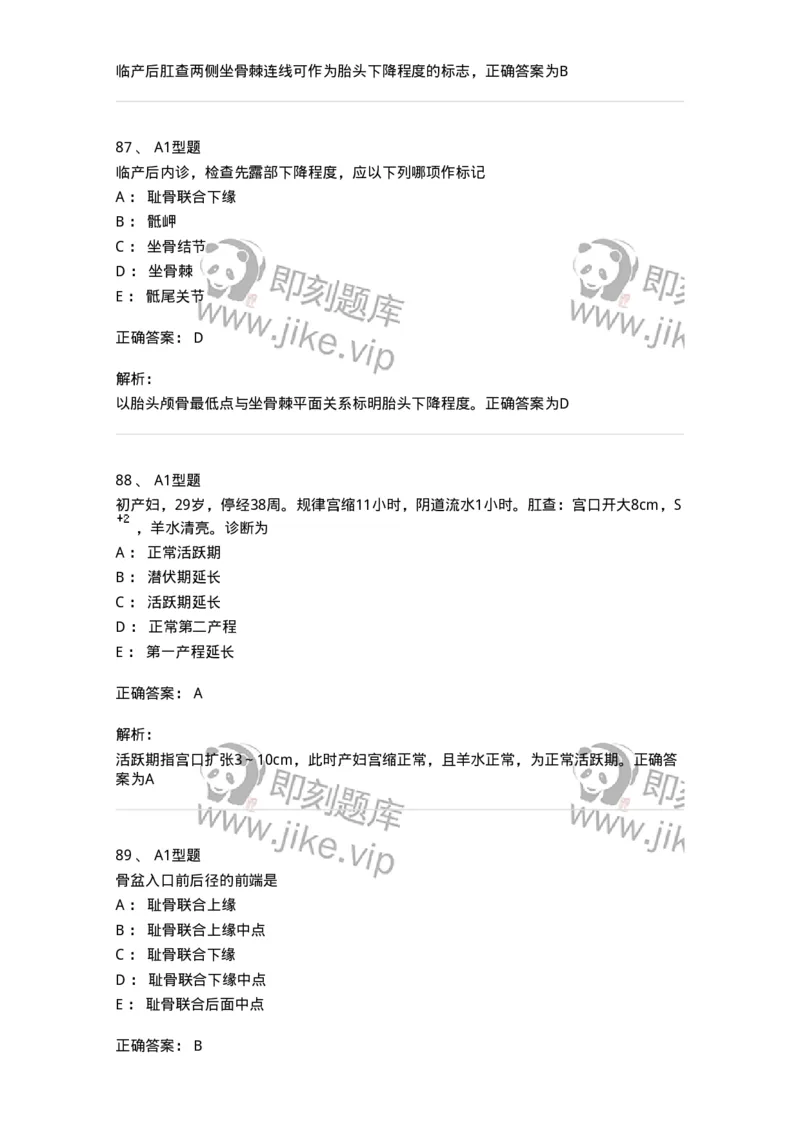 204005-正常分娩-174736_军队文职(1)_01.军队文职真题-专业课_（全）版本一（历年真题+章节练习+模拟题）_临床医学(军队文职)_预测模拟_题目+解析