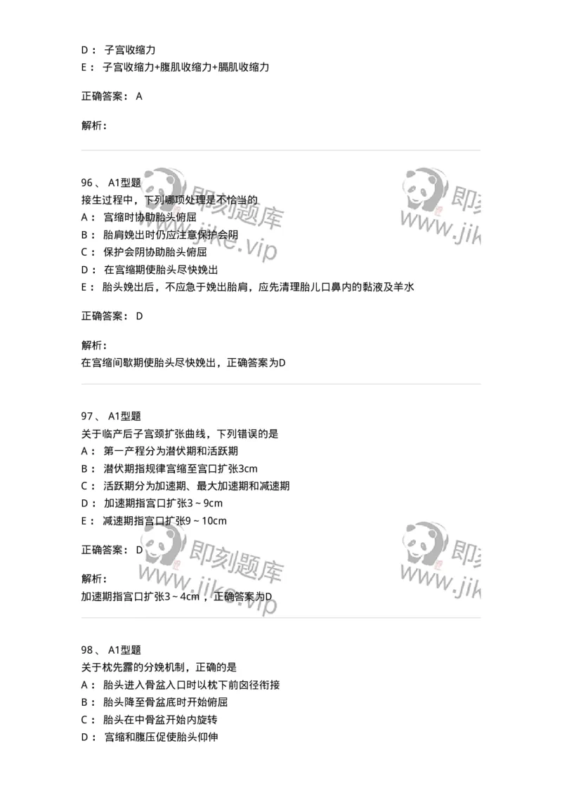 204005-正常分娩-174736_军队文职(1)_01.军队文职真题-专业课_（全）版本一（历年真题+章节练习+模拟题）_临床医学(军队文职)_预测模拟_题目+解析