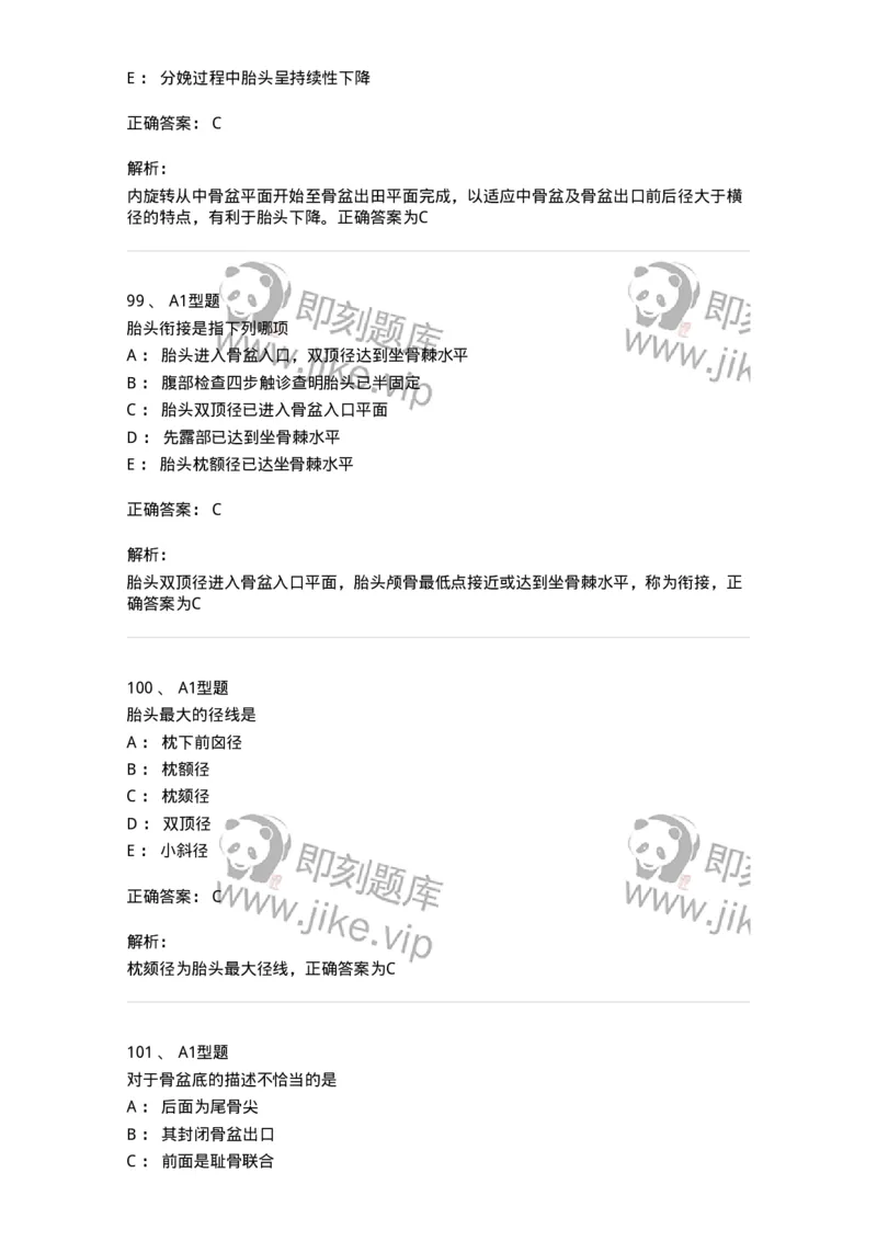 204005-正常分娩-174736_军队文职(1)_01.军队文职真题-专业课_（全）版本一（历年真题+章节练习+模拟题）_临床医学(军队文职)_预测模拟_题目+解析