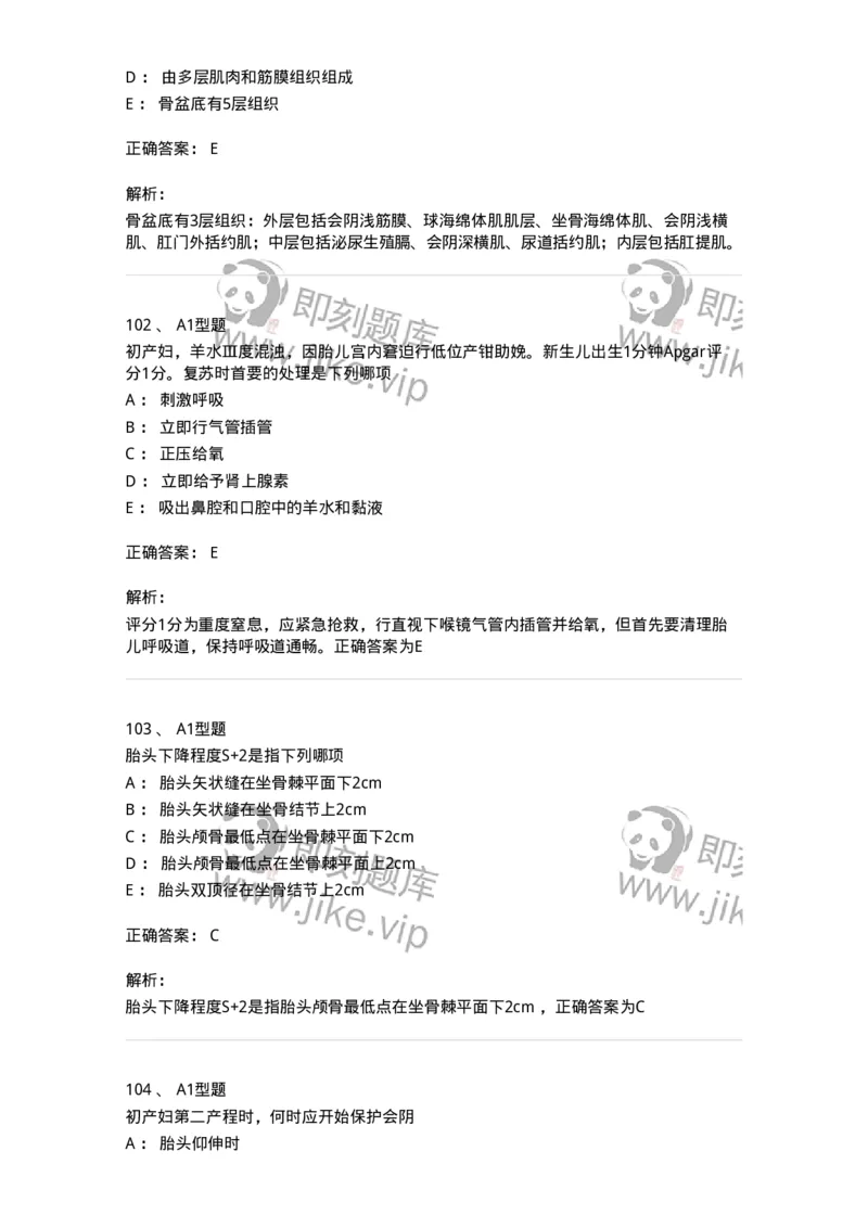 204005-正常分娩-174736_军队文职(1)_01.军队文职真题-专业课_（全）版本一（历年真题+章节练习+模拟题）_临床医学(军队文职)_预测模拟_题目+解析