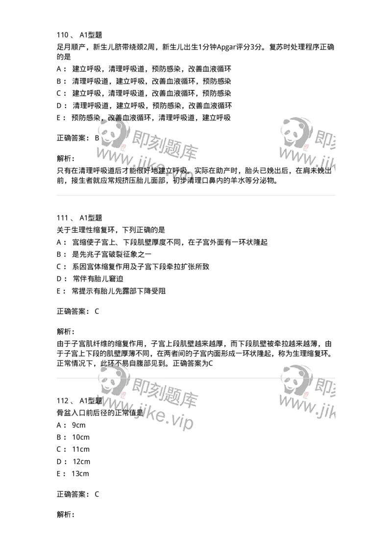 204005-正常分娩-174736_军队文职(1)_01.军队文职真题-专业课_（全）版本一（历年真题+章节练习+模拟题）_临床医学(军队文职)_预测模拟_题目+解析