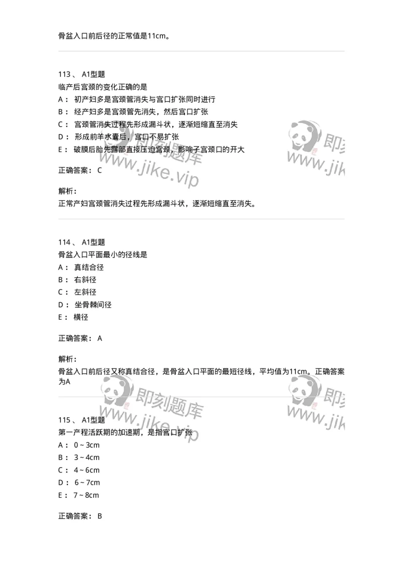 204005-正常分娩-174736_军队文职(1)_01.军队文职真题-专业课_（全）版本一（历年真题+章节练习+模拟题）_临床医学(军队文职)_预测模拟_题目+解析