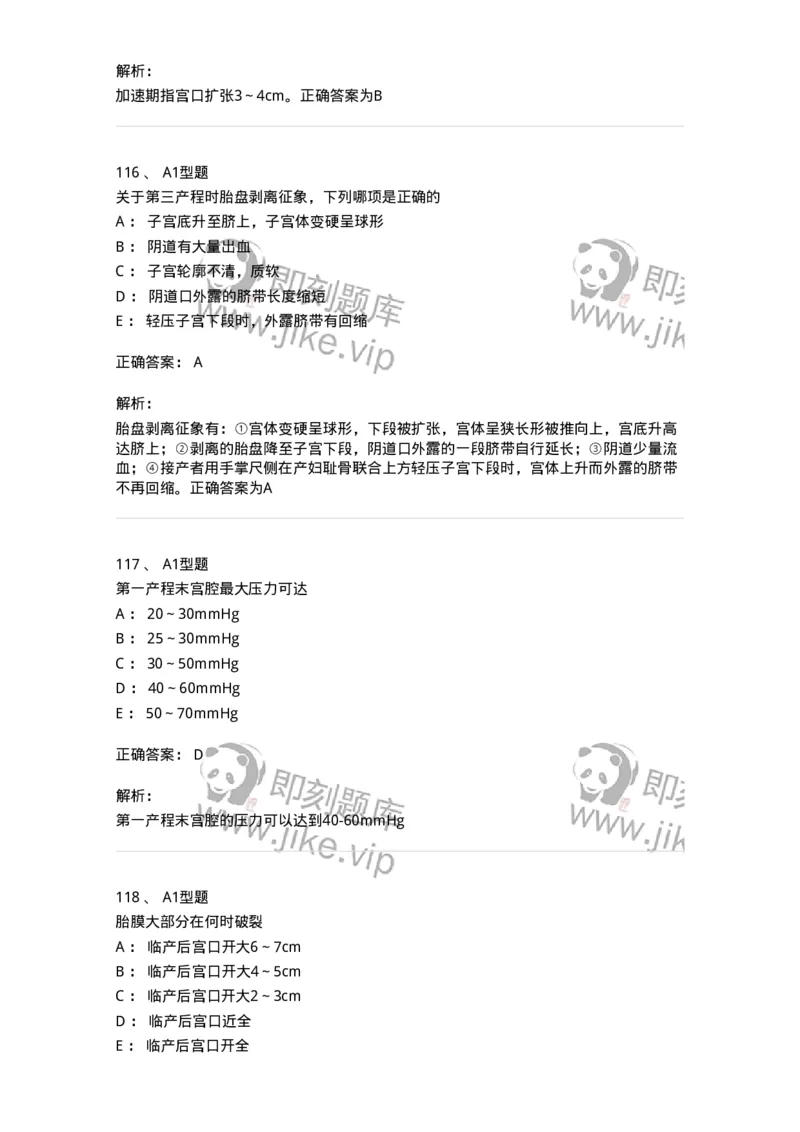 204005-正常分娩-174736_军队文职(1)_01.军队文职真题-专业课_（全）版本一（历年真题+章节练习+模拟题）_临床医学(军队文职)_预测模拟_题目+解析