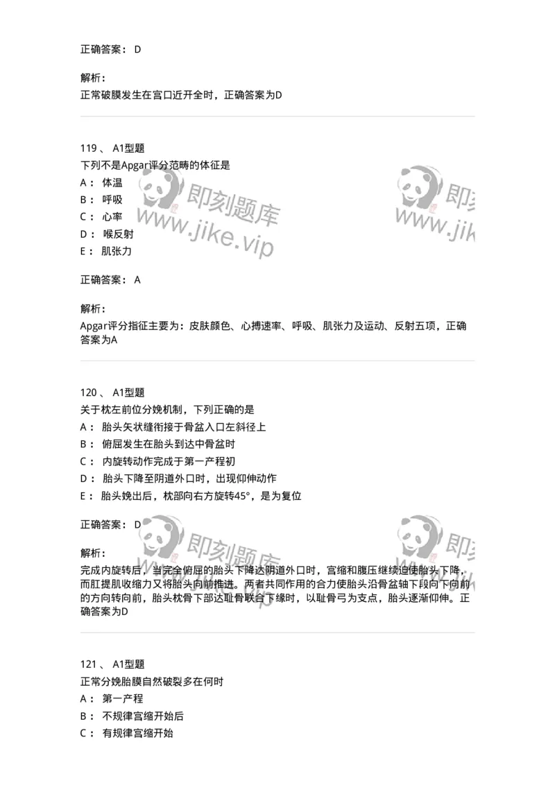 204005-正常分娩-174736_军队文职(1)_01.军队文职真题-专业课_（全）版本一（历年真题+章节练习+模拟题）_临床医学(军队文职)_预测模拟_题目+解析