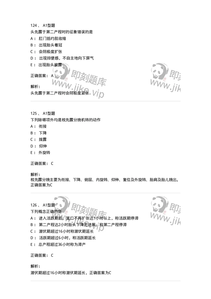 204005-正常分娩-174736_军队文职(1)_01.军队文职真题-专业课_（全）版本一（历年真题+章节练习+模拟题）_临床医学(军队文职)_预测模拟_题目+解析