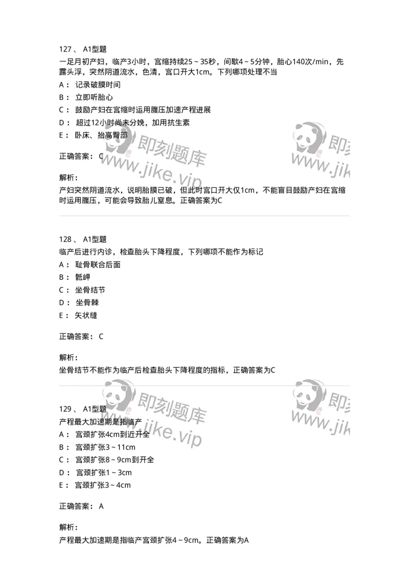 204005-正常分娩-174736_军队文职(1)_01.军队文职真题-专业课_（全）版本一（历年真题+章节练习+模拟题）_临床医学(军队文职)_预测模拟_题目+解析