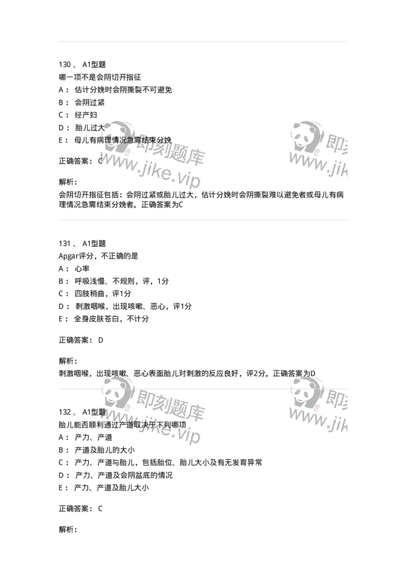 204005-正常分娩-174736_军队文职(1)_01.军队文职真题-专业课_（全）版本一（历年真题+章节练习+模拟题）_临床医学(军队文职)_预测模拟_题目+解析