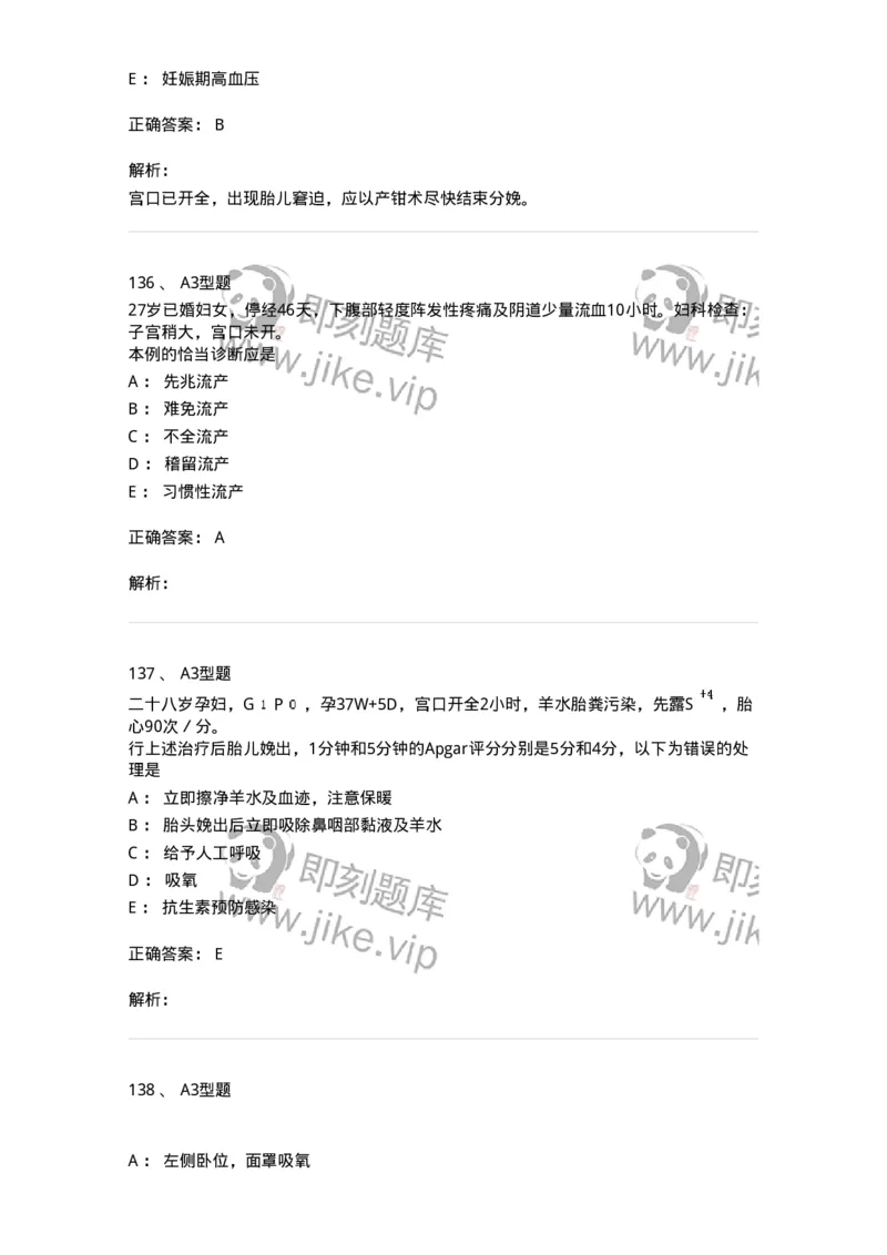 204005-正常分娩-174736_军队文职(1)_01.军队文职真题-专业课_（全）版本一（历年真题+章节练习+模拟题）_临床医学(军队文职)_预测模拟_题目+解析