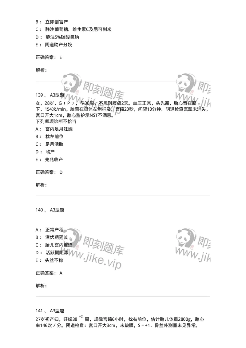 204005-正常分娩-174736_军队文职(1)_01.军队文职真题-专业课_（全）版本一（历年真题+章节练习+模拟题）_临床医学(军队文职)_预测模拟_题目+解析