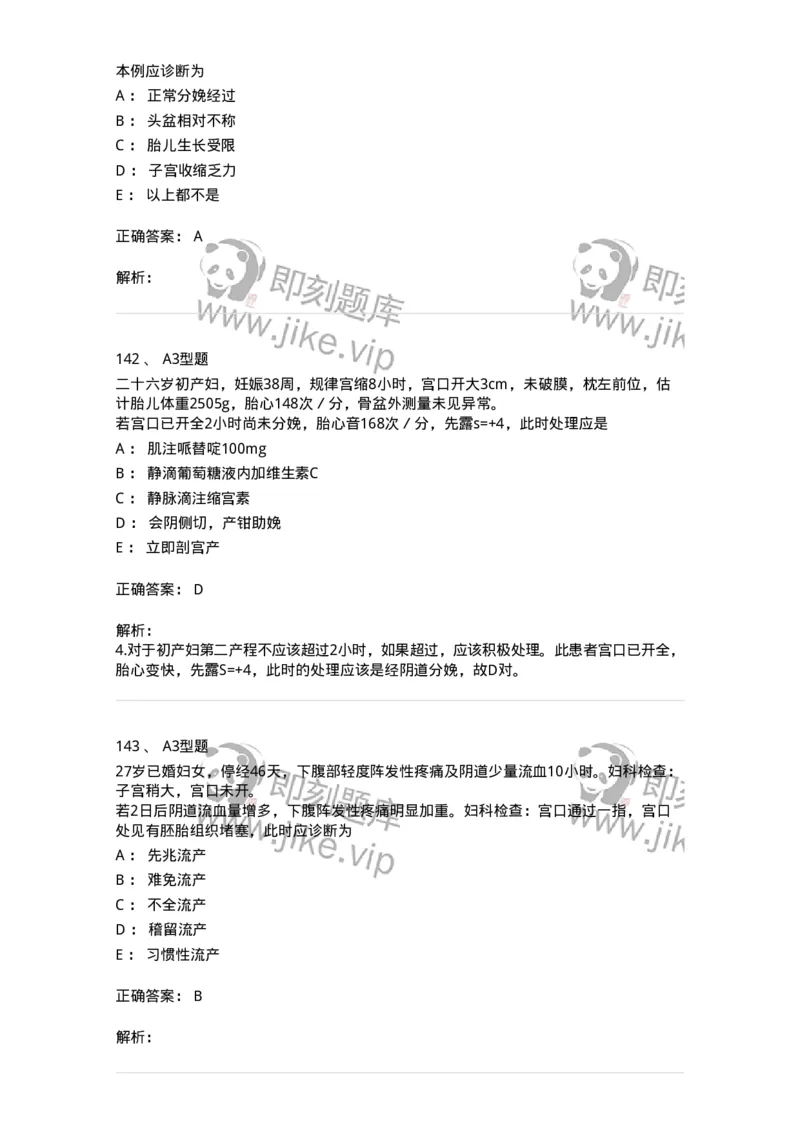 204005-正常分娩-174736_军队文职(1)_01.军队文职真题-专业课_（全）版本一（历年真题+章节练习+模拟题）_临床医学(军队文职)_预测模拟_题目+解析