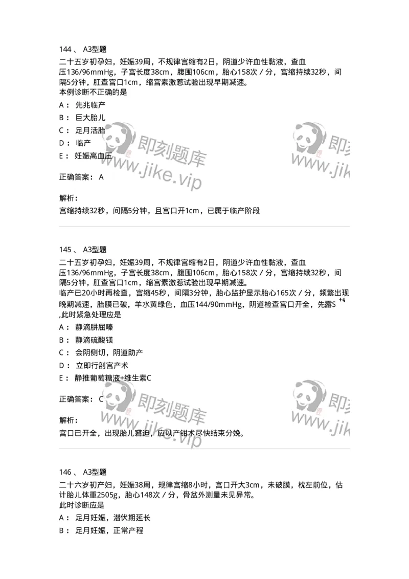 204005-正常分娩-174736_军队文职(1)_01.军队文职真题-专业课_（全）版本一（历年真题+章节练习+模拟题）_临床医学(军队文职)_预测模拟_题目+解析