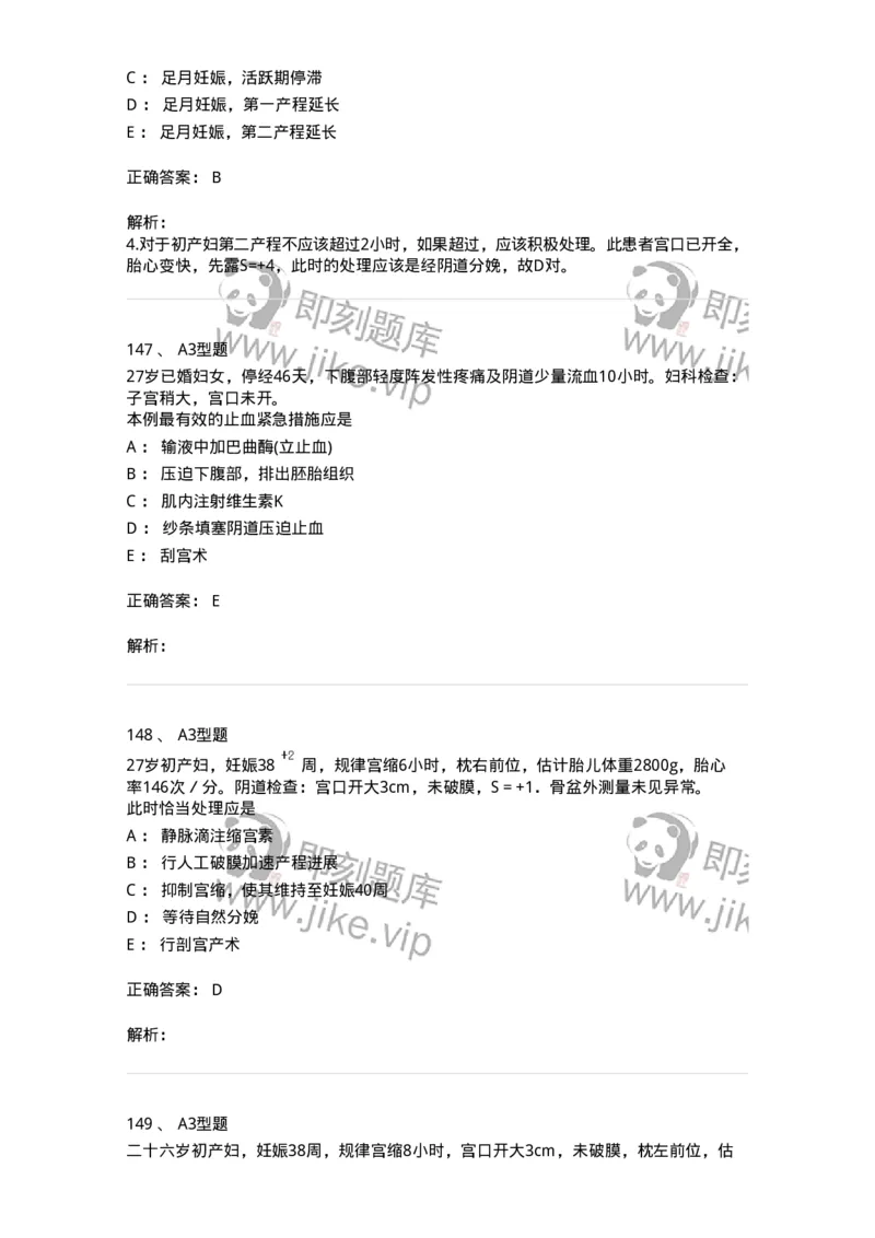 204005-正常分娩-174736_军队文职(1)_01.军队文职真题-专业课_（全）版本一（历年真题+章节练习+模拟题）_临床医学(军队文职)_预测模拟_题目+解析