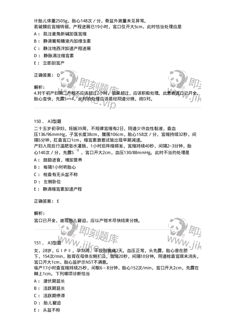 204005-正常分娩-174736_军队文职(1)_01.军队文职真题-专业课_（全）版本一（历年真题+章节练习+模拟题）_临床医学(军队文职)_预测模拟_题目+解析