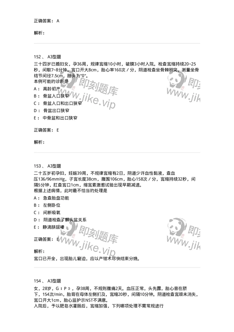 204005-正常分娩-174736_军队文职(1)_01.军队文职真题-专业课_（全）版本一（历年真题+章节练习+模拟题）_临床医学(军队文职)_预测模拟_题目+解析