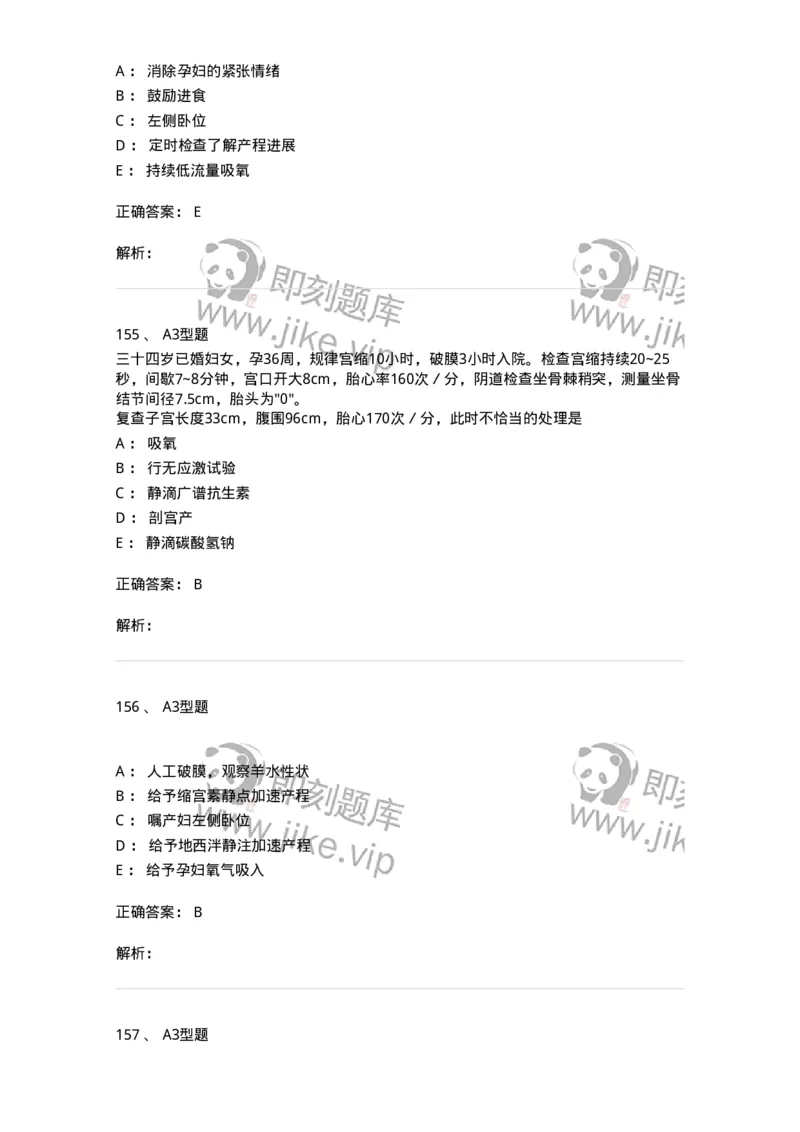 204005-正常分娩-174736_军队文职(1)_01.军队文职真题-专业课_（全）版本一（历年真题+章节练习+模拟题）_临床医学(军队文职)_预测模拟_题目+解析