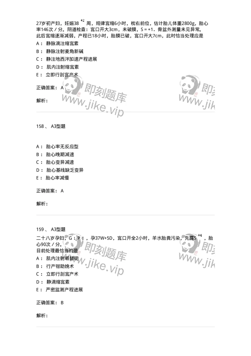 204005-正常分娩-174736_军队文职(1)_01.军队文职真题-专业课_（全）版本一（历年真题+章节练习+模拟题）_临床医学(军队文职)_预测模拟_题目+解析