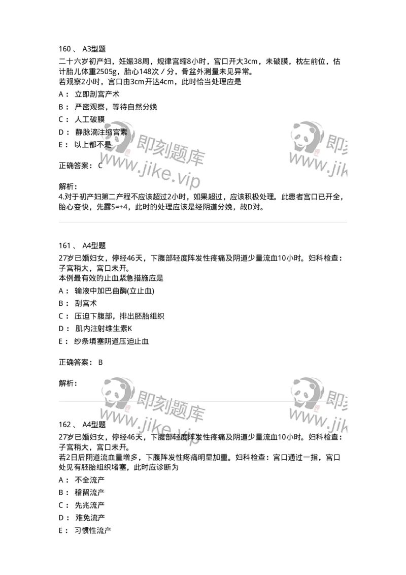 204005-正常分娩-174736_军队文职(1)_01.军队文职真题-专业课_（全）版本一（历年真题+章节练习+模拟题）_临床医学(军队文职)_预测模拟_题目+解析