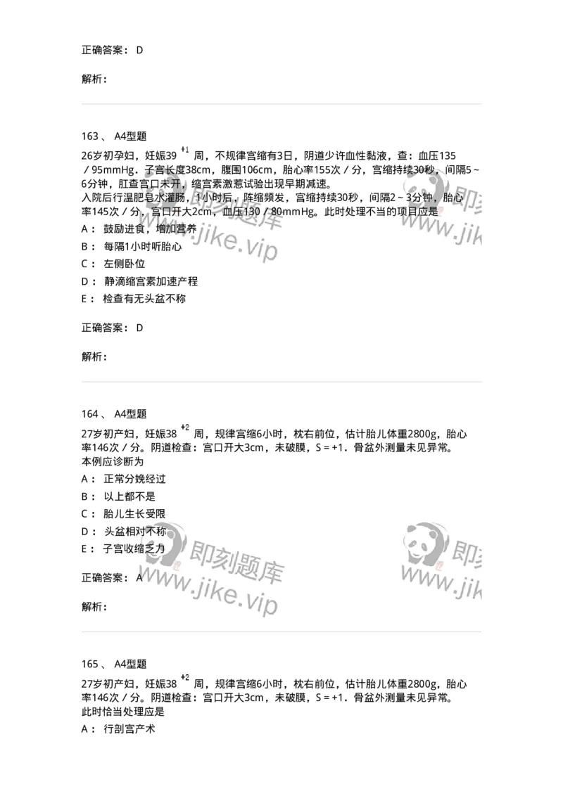 204005-正常分娩-174736_军队文职(1)_01.军队文职真题-专业课_（全）版本一（历年真题+章节练习+模拟题）_临床医学(军队文职)_预测模拟_题目+解析