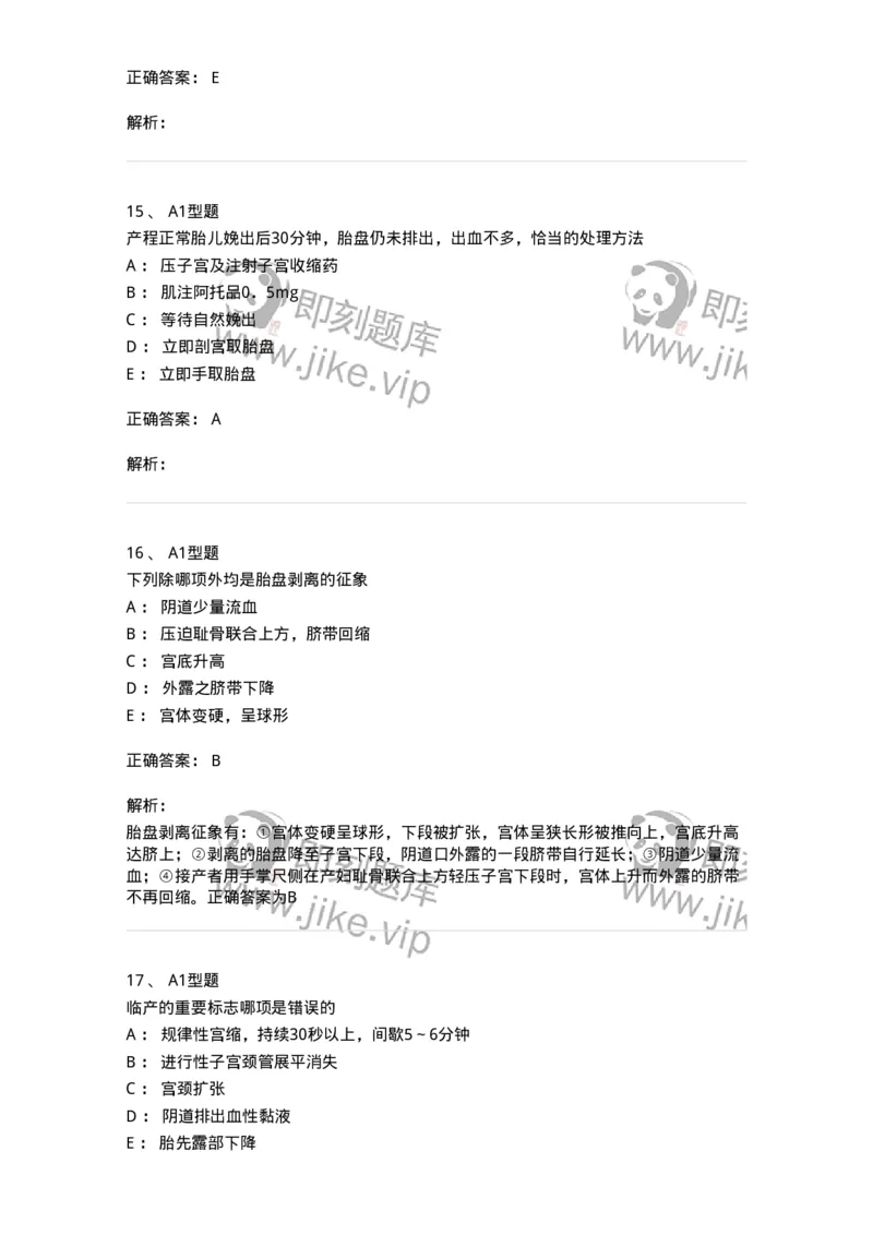 204005-正常分娩-174736_军队文职(1)_01.军队文职真题-专业课_（全）版本一（历年真题+章节练习+模拟题）_临床医学(军队文职)_预测模拟_题目+解析