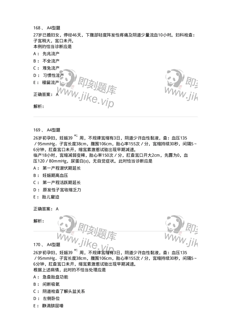 204005-正常分娩-174736_军队文职(1)_01.军队文职真题-专业课_（全）版本一（历年真题+章节练习+模拟题）_临床医学(军队文职)_预测模拟_题目+解析