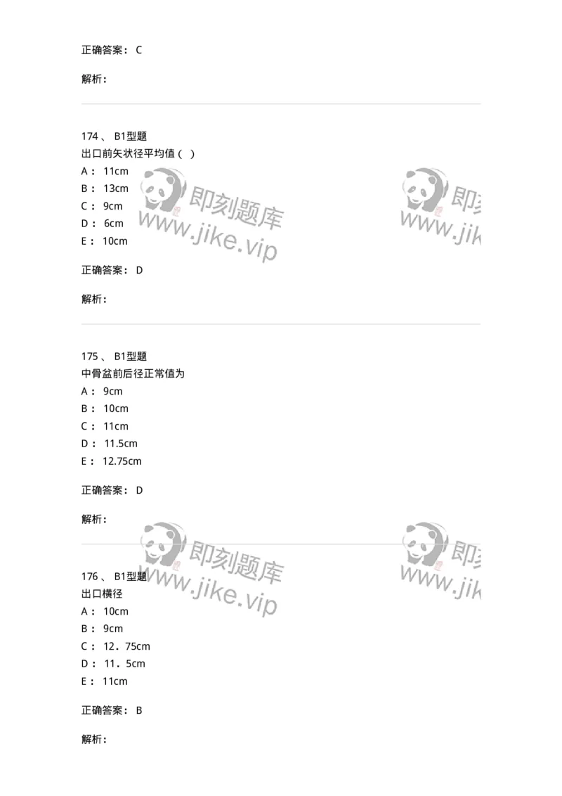 204005-正常分娩-174736_军队文职(1)_01.军队文职真题-专业课_（全）版本一（历年真题+章节练习+模拟题）_临床医学(军队文职)_预测模拟_题目+解析