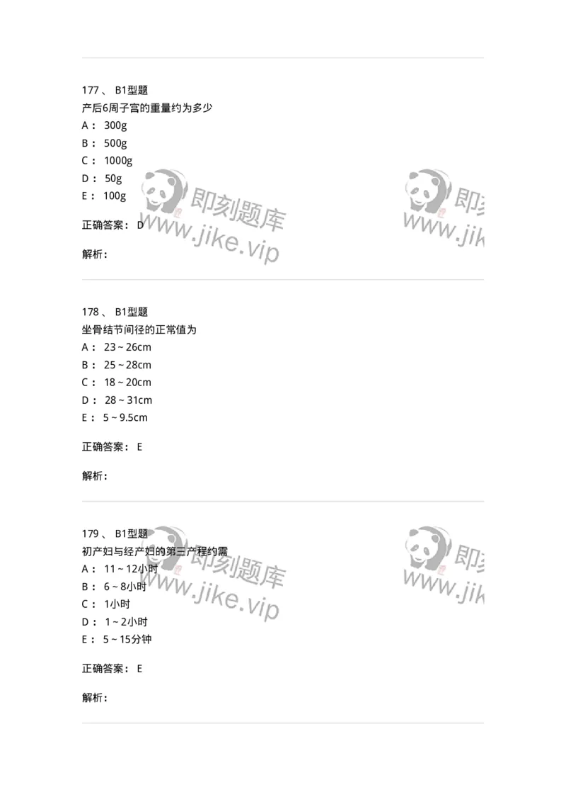 204005-正常分娩-174736_军队文职(1)_01.军队文职真题-专业课_（全）版本一（历年真题+章节练习+模拟题）_临床医学(军队文职)_预测模拟_题目+解析