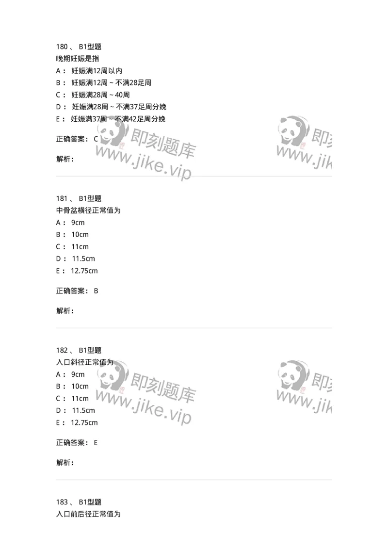 204005-正常分娩-174736_军队文职(1)_01.军队文职真题-专业课_（全）版本一（历年真题+章节练习+模拟题）_临床医学(军队文职)_预测模拟_题目+解析