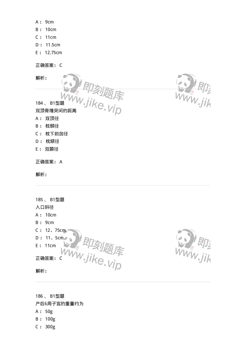 204005-正常分娩-174736_军队文职(1)_01.军队文职真题-专业课_（全）版本一（历年真题+章节练习+模拟题）_临床医学(军队文职)_预测模拟_题目+解析