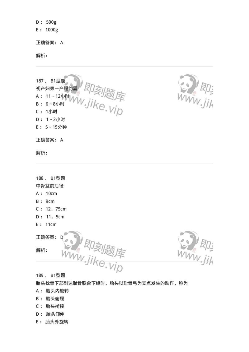 204005-正常分娩-174736_军队文职(1)_01.军队文职真题-专业课_（全）版本一（历年真题+章节练习+模拟题）_临床医学(军队文职)_预测模拟_题目+解析