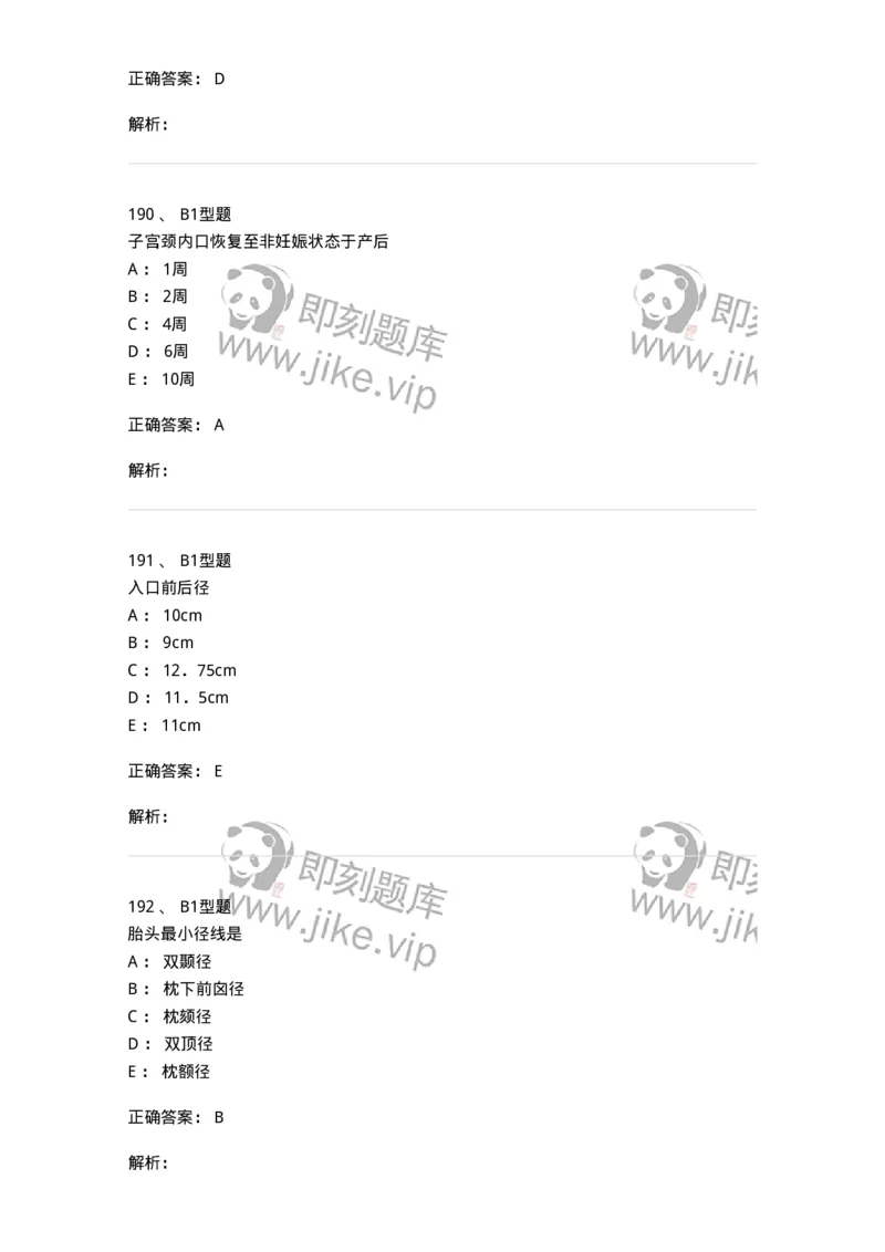 204005-正常分娩-174736_军队文职(1)_01.军队文职真题-专业课_（全）版本一（历年真题+章节练习+模拟题）_临床医学(军队文职)_预测模拟_题目+解析
